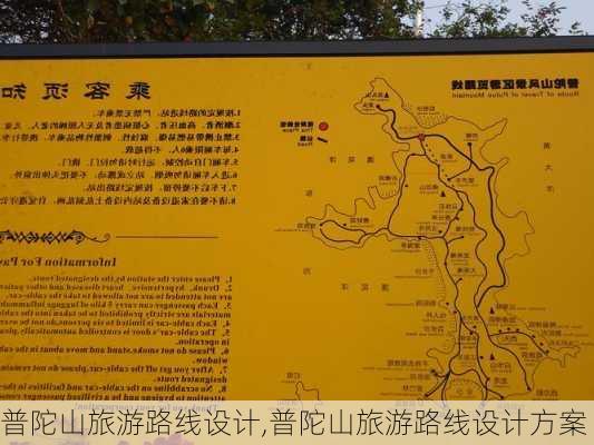 普陀山旅游路线设计,普陀山旅游路线设计方案