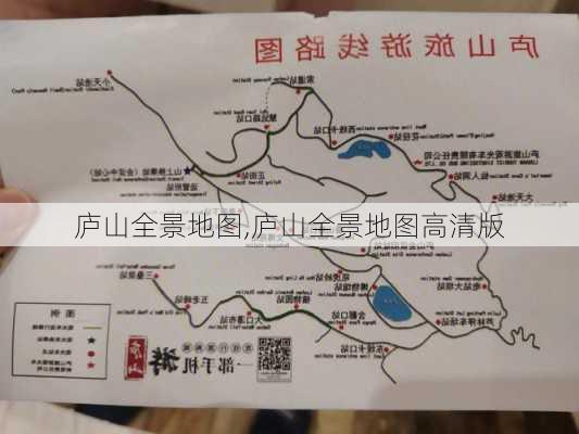 庐山全景地图,庐山全景地图高清版