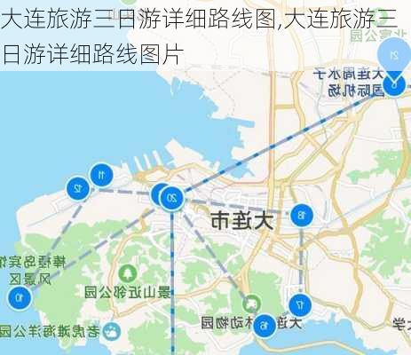 大连旅游三日游详细路线图,大连旅游三日游详细路线图片