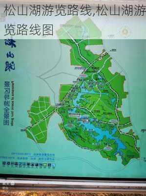 松山湖游览路线,松山湖游览路线图