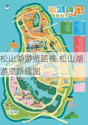 松山湖游览路线,松山湖游览路线图