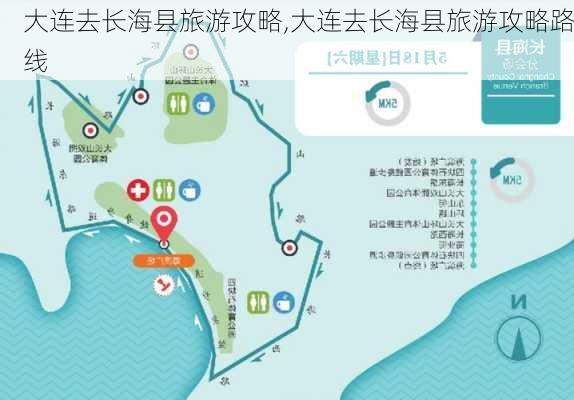 大连去长海县旅游攻略,大连去长海县旅游攻略路线