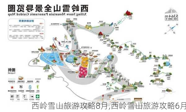 西岭雪山旅游攻略8月,西岭雪山旅游攻略6月