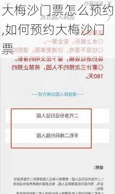 大梅沙门票怎么预约,如何预约大梅沙门票