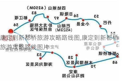 康定到新都桥旅游攻略路线图,康定到新都桥旅游攻略路线图片