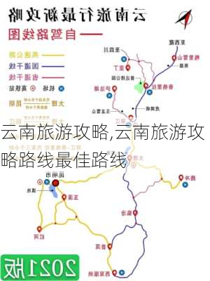 云南旅游攻略,云南旅游攻略路线最佳路线