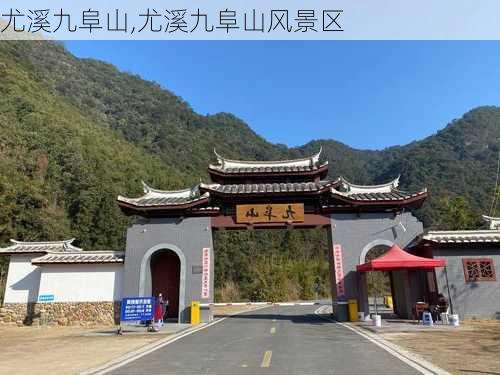 尤溪九阜山,尤溪九阜山风景区