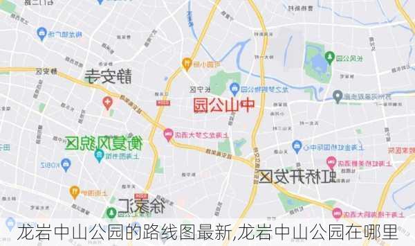 龙岩中山公园的路线图最新,龙岩中山公园在哪里