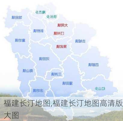 福建长汀地图,福建长汀地图高清版大图