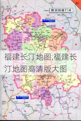 福建长汀地图,福建长汀地图高清版大图