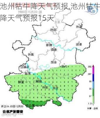 池州牯牛降天气预报,池州牯牛降天气预报15天