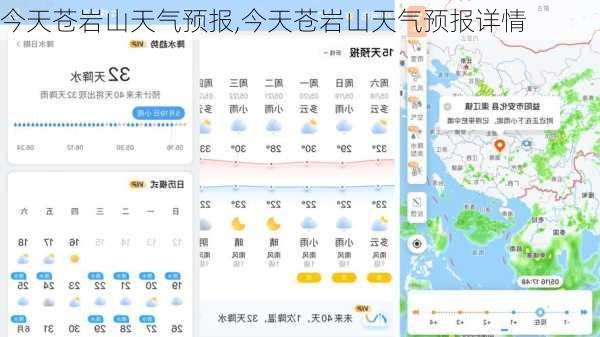 今天苍岩山天气预报,今天苍岩山天气预报详情