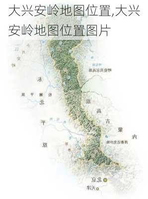 大兴安岭地图位置,大兴安岭地图位置图片