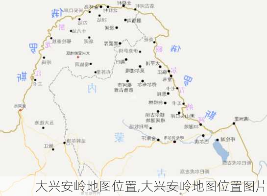 大兴安岭地图位置,大兴安岭地图位置图片