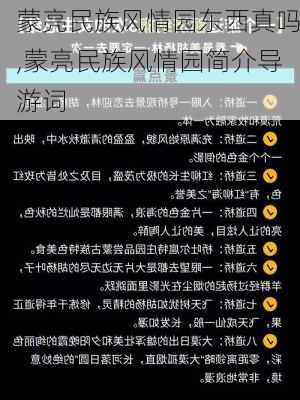 蒙亮民族风情园东西真吗,蒙亮民族风情园简介导游词