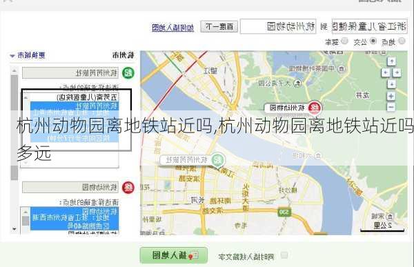 杭州动物园离地铁站近吗,杭州动物园离地铁站近吗多远