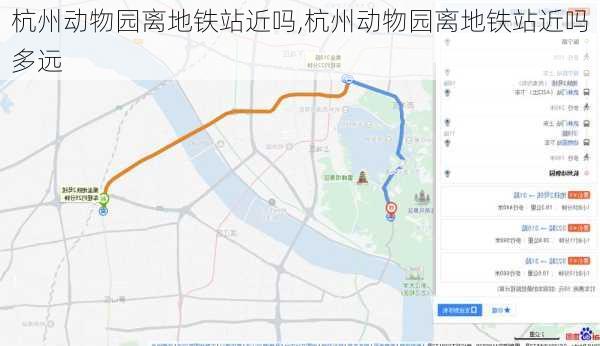 杭州动物园离地铁站近吗,杭州动物园离地铁站近吗多远