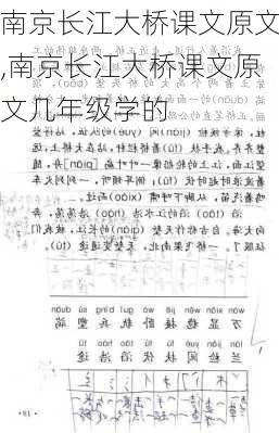 南京长江大桥课文原文,南京长江大桥课文原文几年级学的