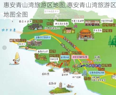 惠安青山湾旅游区地图,惠安青山湾旅游区地图全图