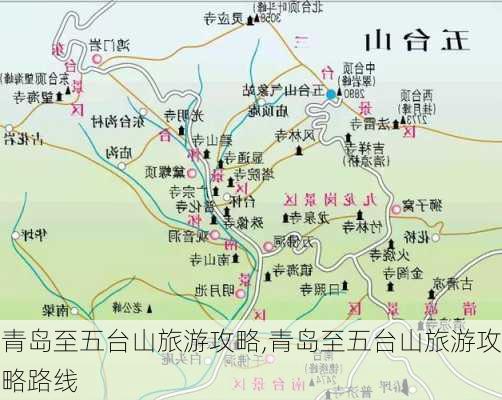 青岛至五台山旅游攻略,青岛至五台山旅游攻略路线