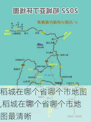 稻城在哪个省哪个市地图,稻城在哪个省哪个市地图最清晰