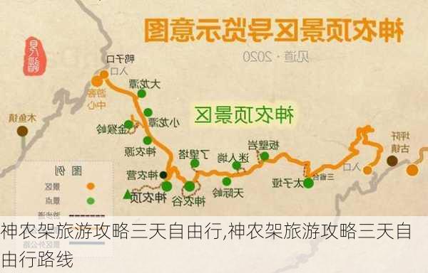 神农架旅游攻略三天自由行,神农架旅游攻略三天自由行路线