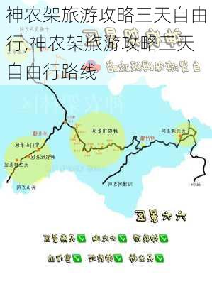 神农架旅游攻略三天自由行,神农架旅游攻略三天自由行路线