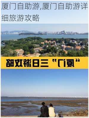 厦门自助游,厦门自助游详细旅游攻略