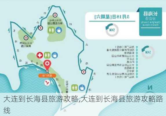 大连到长海县旅游攻略,大连到长海县旅游攻略路线