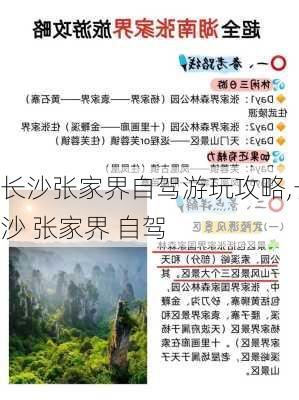 长沙张家界自驾游玩攻略,长沙 张家界 自驾