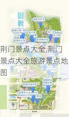 荆门景点大全,荆门景点大全旅游景点地图