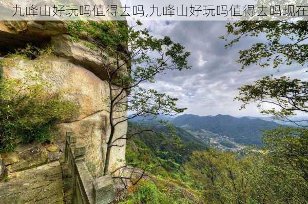 九峰山好玩吗值得去吗,九峰山好玩吗值得去吗现在