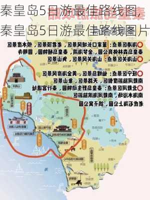 秦皇岛5日游最佳路线图,秦皇岛5日游最佳路线图片