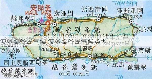 波多黎各岛气候,波多黎各岛气候类型