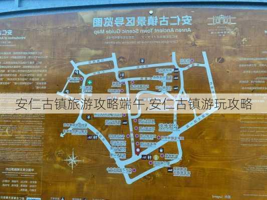 安仁古镇旅游攻略端午,安仁古镇游玩攻略