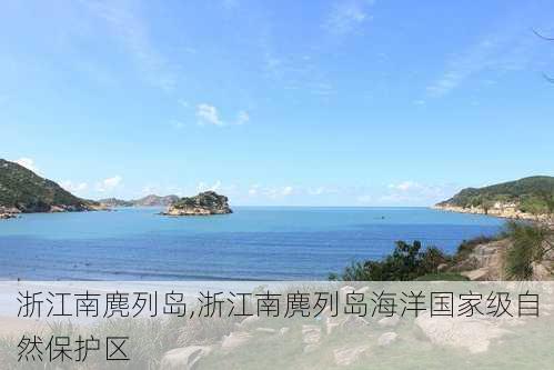 浙江南麂列岛,浙江南麂列岛海洋国家级自然保护区