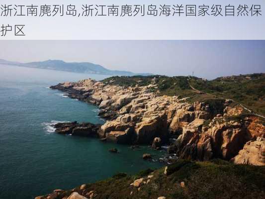 浙江南麂列岛,浙江南麂列岛海洋国家级自然保护区