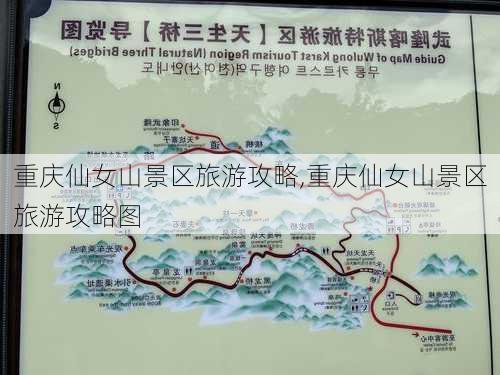 重庆仙女山景区旅游攻略,重庆仙女山景区旅游攻略图