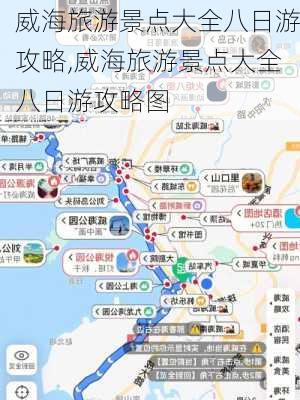 威海旅游景点大全八日游攻略,威海旅游景点大全八日游攻略图