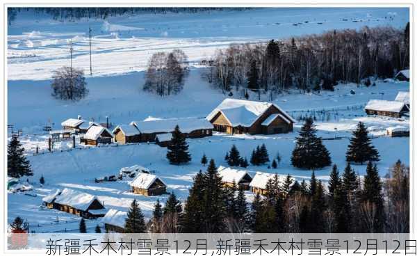 新疆禾木村雪景12月,新疆禾木村雪景12月12日