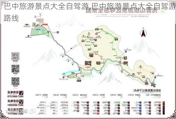 巴中旅游景点大全自驾游,巴中旅游景点大全自驾游路线