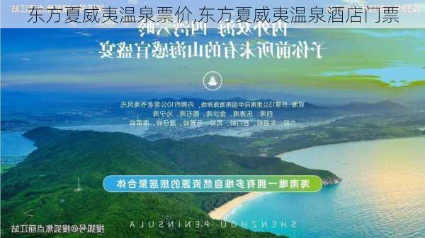 东方夏威夷温泉票价,东方夏威夷温泉酒店门票