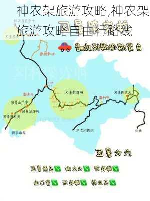 神农架旅游攻略,神农架旅游攻略自由行路线