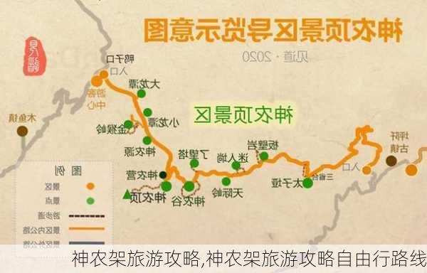 神农架旅游攻略,神农架旅游攻略自由行路线