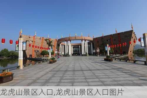 龙虎山景区入口,龙虎山景区入口图片