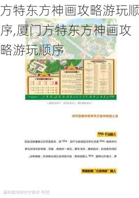 方特东方神画攻略游玩顺序,厦门方特东方神画攻略游玩顺序