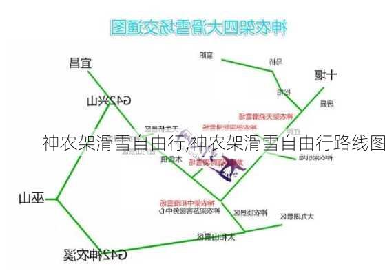 神农架滑雪自由行,神农架滑雪自由行路线图