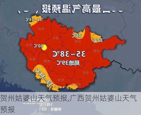 贺州姑婆山天气预报,广西贺州姑婆山天气预报