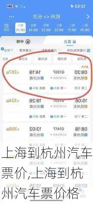 上海到杭州汽车票价,上海到杭州汽车票价格
