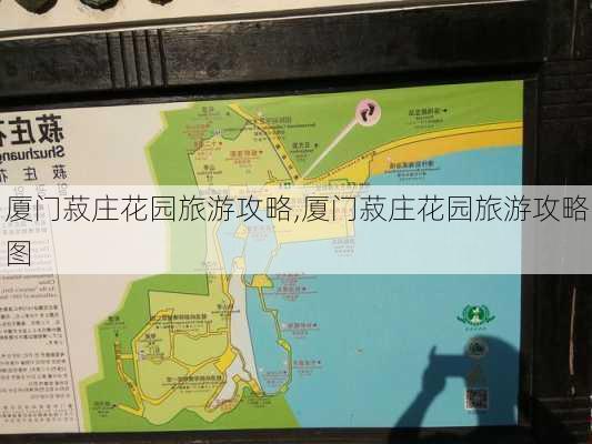 厦门菽庄花园旅游攻略,厦门菽庄花园旅游攻略图